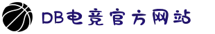 DB电竞(DBGame)官方网站-华语电竞行业引领者"